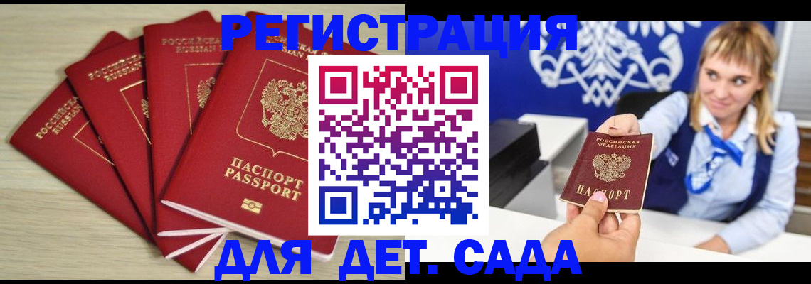 прописка 2025 в Менделеевске