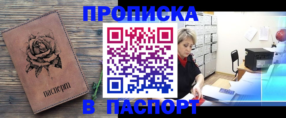 прописка для школы в Менделеевске