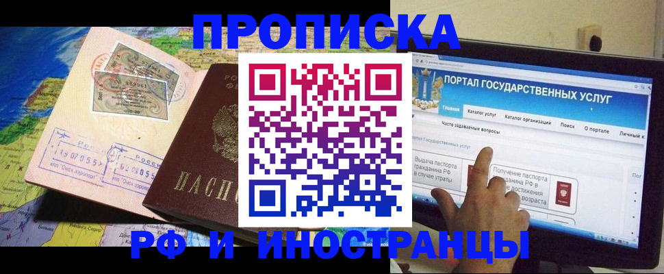 прописка штамп в Менделеевске