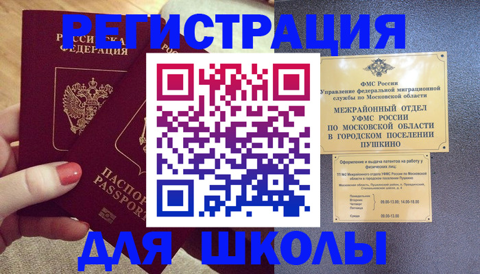 временная регистрация законно в Менделеевске